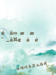 這仙有毒